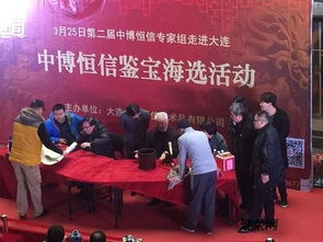 3月25日大連中博恒信鑒寶海選圓滿成功，推動藝術文化咨詢服務發展